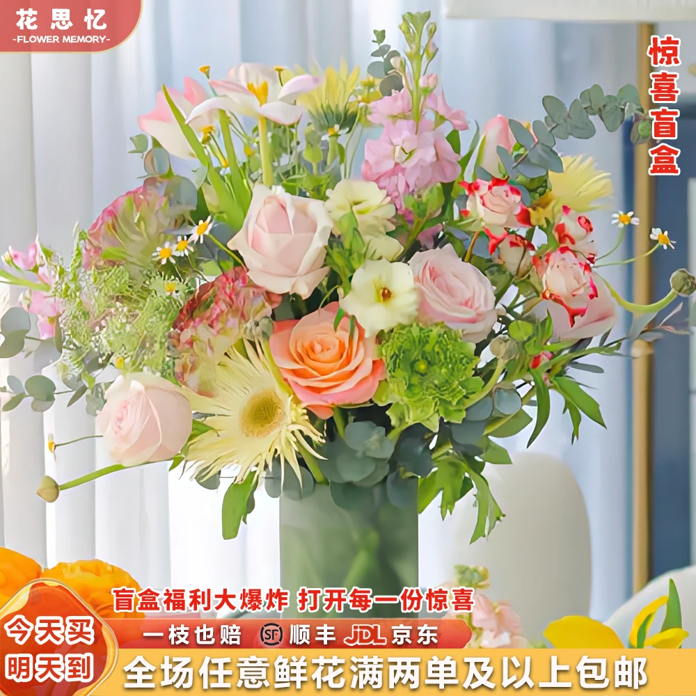 『次日达·惊喜盲盒』15枝随机鲜花家用云南鲜切花 满两单鲜花顺丰京东 满三单鲜花送花瓶 鲜花直播次日达包邮