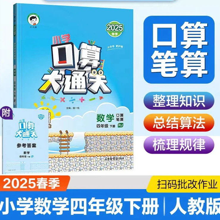 小学数学口算大通关同步练习册一至六年级上下册