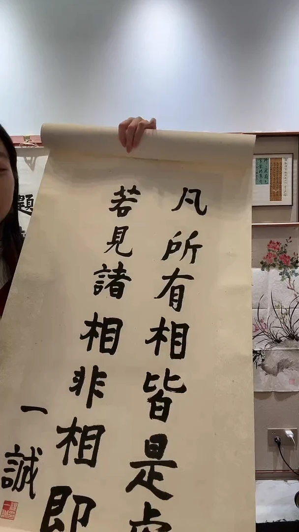 书法M**ij一老师书法卷轴一件