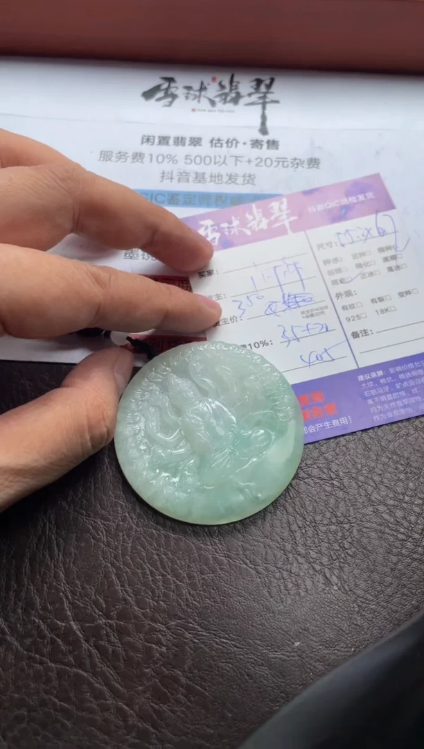 翡翠未镶嵌颈饰1536608123HHH