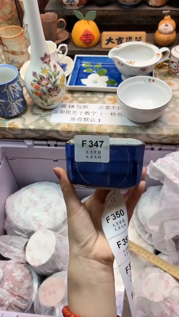 瓷器好*   F347
