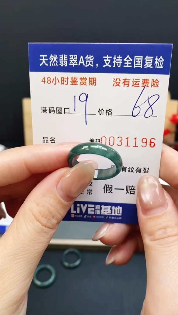 未镶嵌戒指翡翠1196