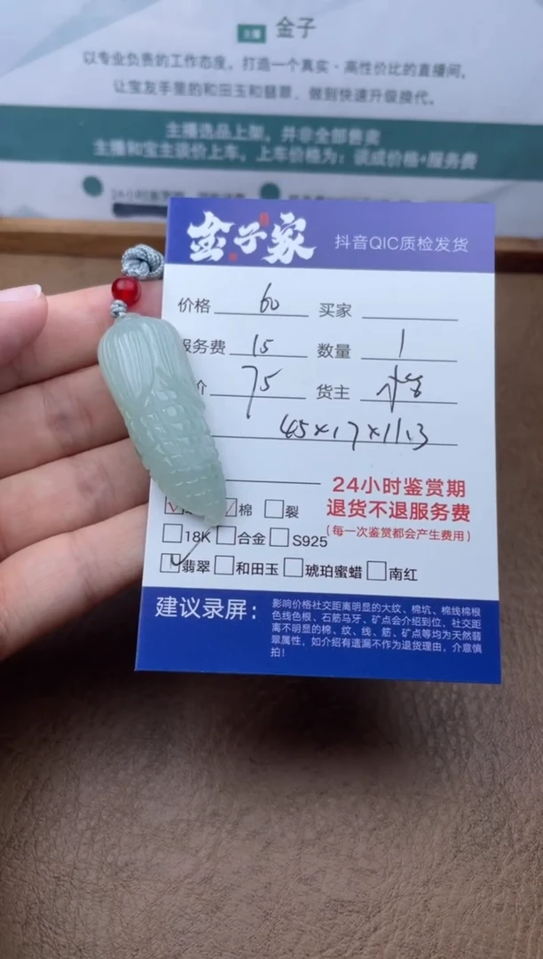 翡翠未镶嵌颈饰532560354