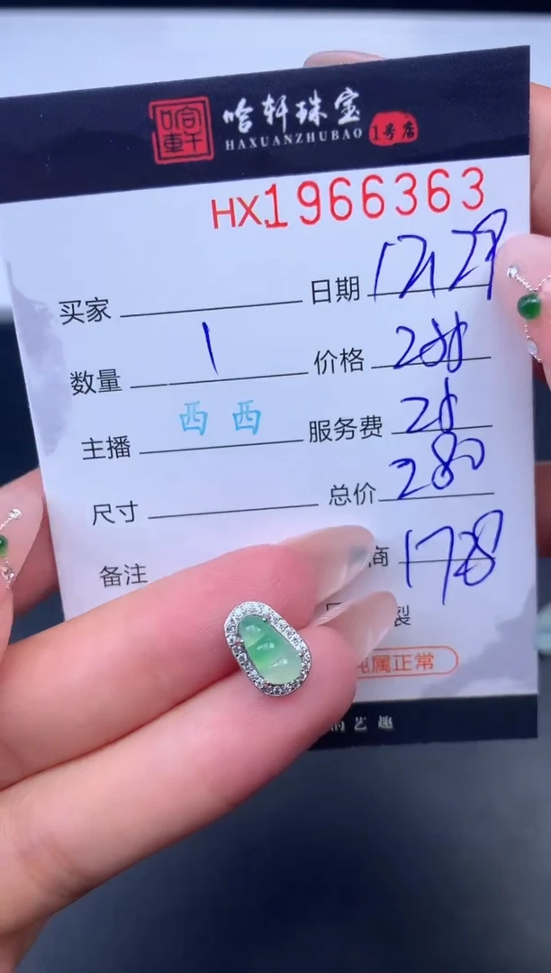 未镶嵌挂件翡翠哈轩 挂件1