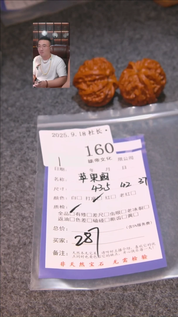 把件文玩核桃南***?苹果圆160諘帝文化