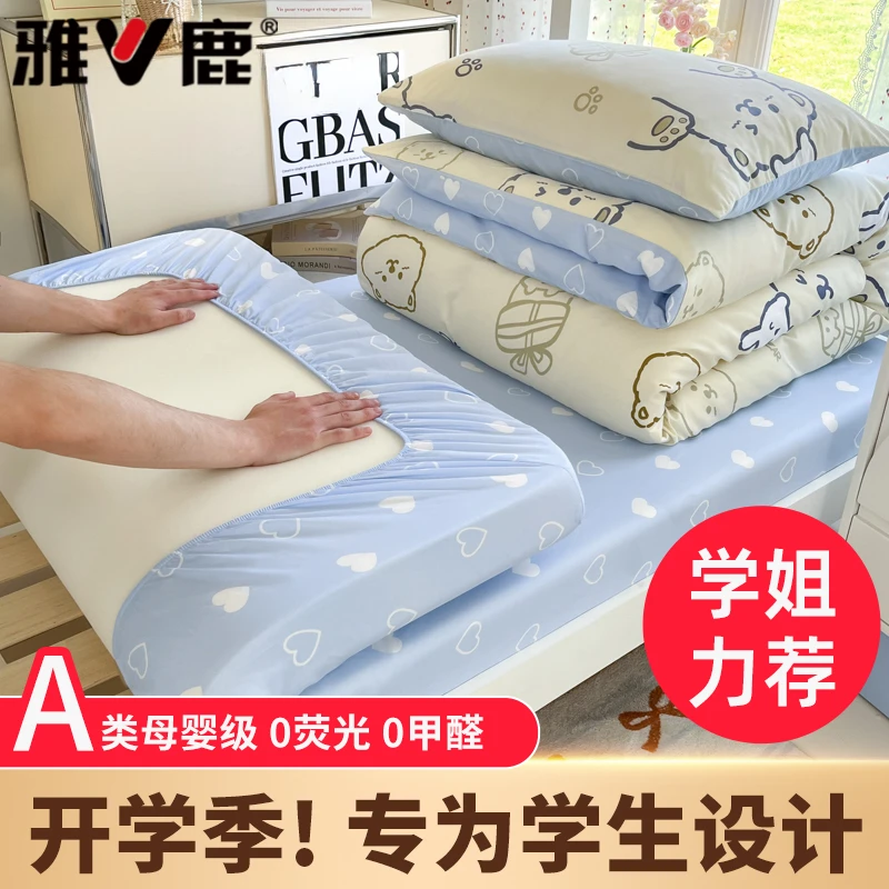 大学生宿舍床上三件套纯棉100%全棉床单被套四件套可裸睡四季通用