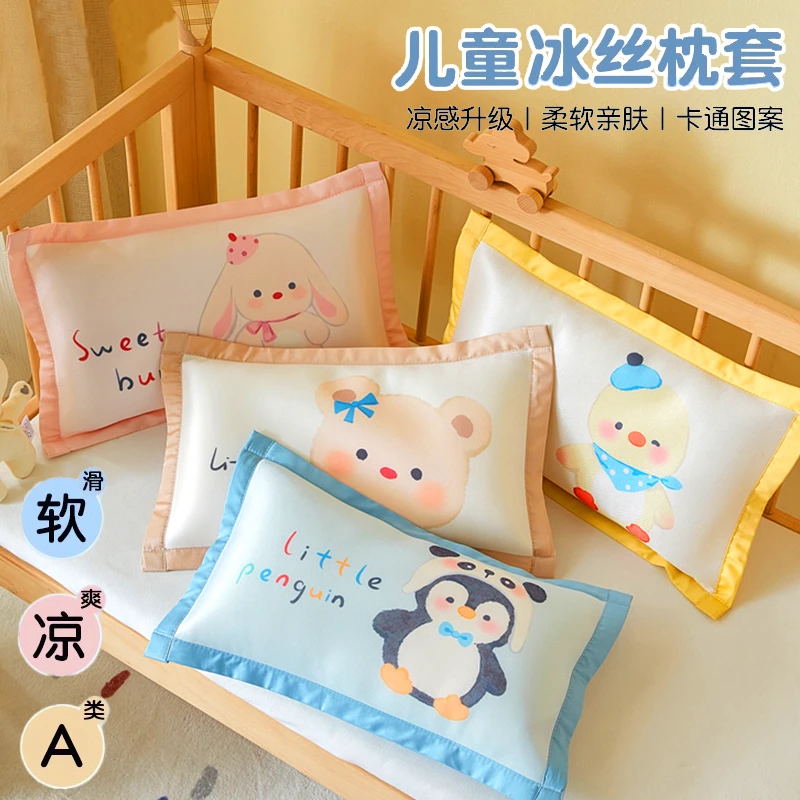 儿童枕套夏季30x50凉感婴儿冰丝枕头套40x60幼儿园宝宝小枕巾