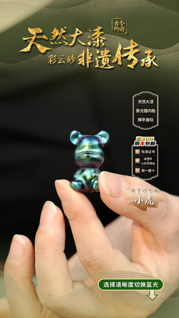 大漆玉衡小熊挂件 非遗大漆珠