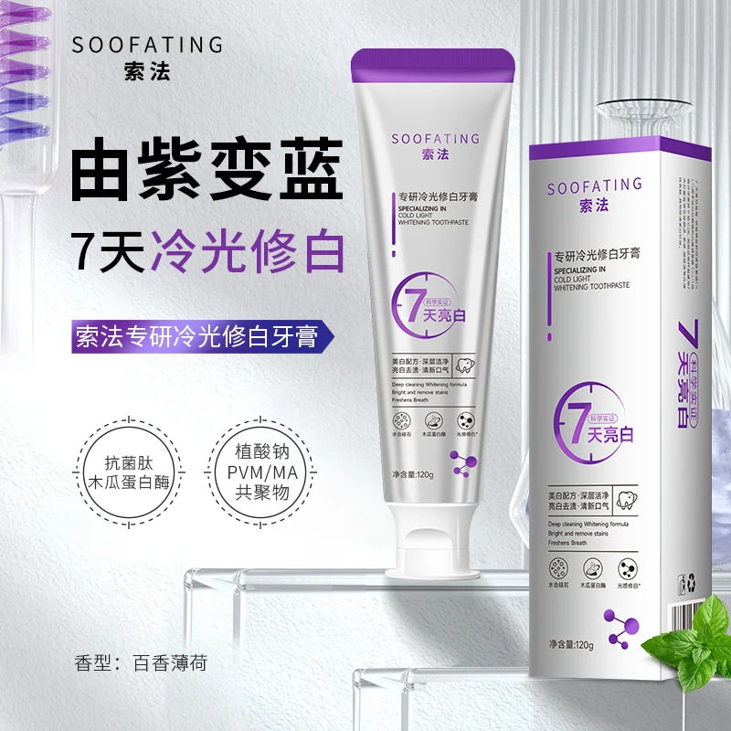 【卷毛哥哥专属】买一送一索法专研冷光修白牙膏120g百香薄荷味
