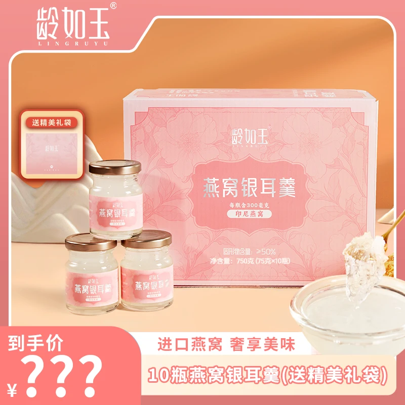 鲜炖燕窝银耳羹健康即食代餐长辈送礼美味营养10瓶ZST