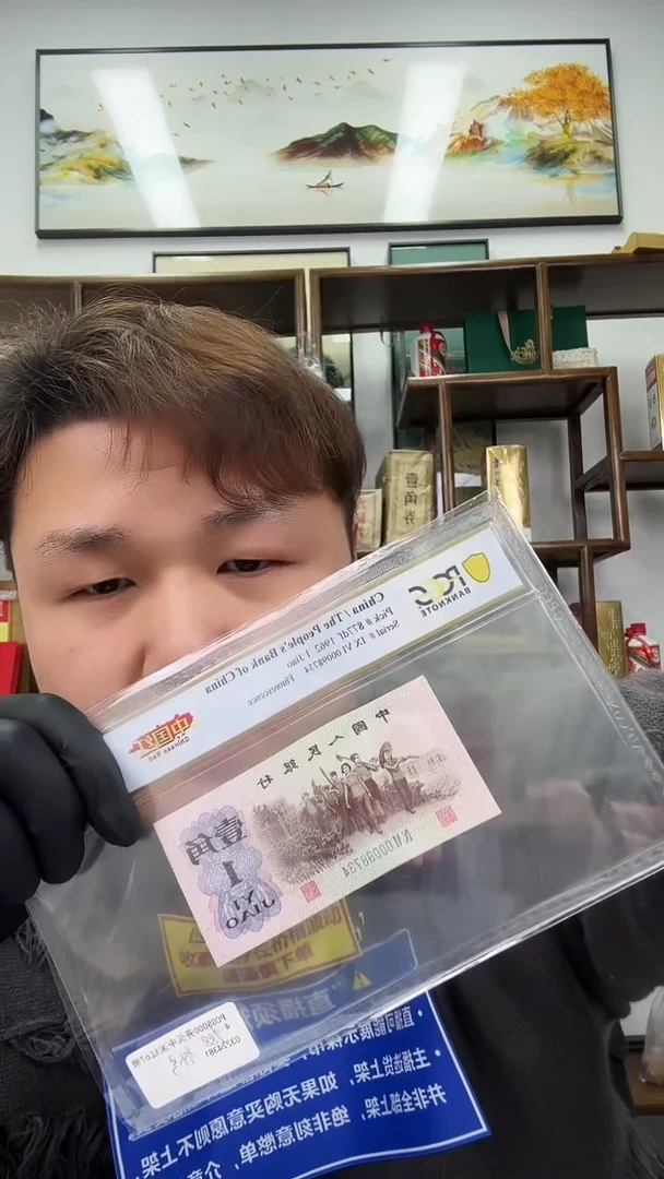 【闪购商品】PCGS评级-中国红单张68分无4尾8