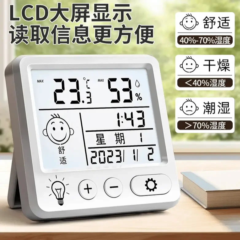 【智能温湿度计】精准壁挂式家用婴儿房室内高精度电子干湿度温度计