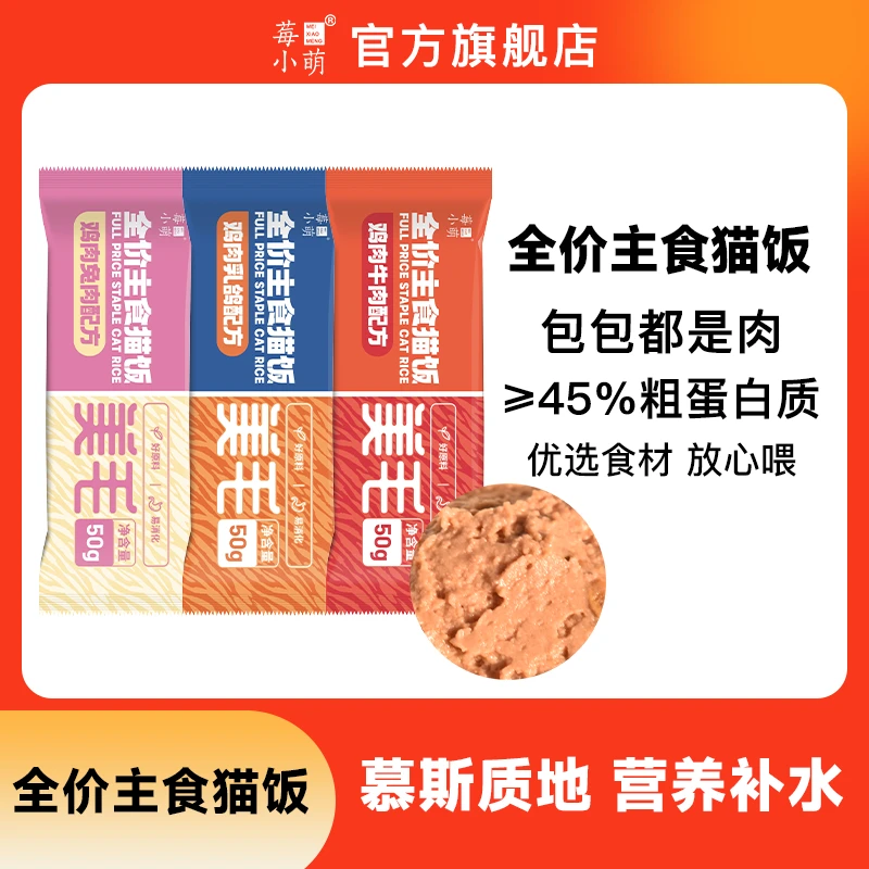 莓小萌全价主食猫饭湿粮包成幼猫粮营养鸡肉兔肉乳鸽猫饭猫咪餐包