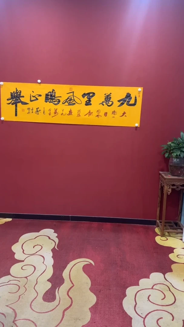 书法九万里风鹏正举 涂治国 证书 锦筒