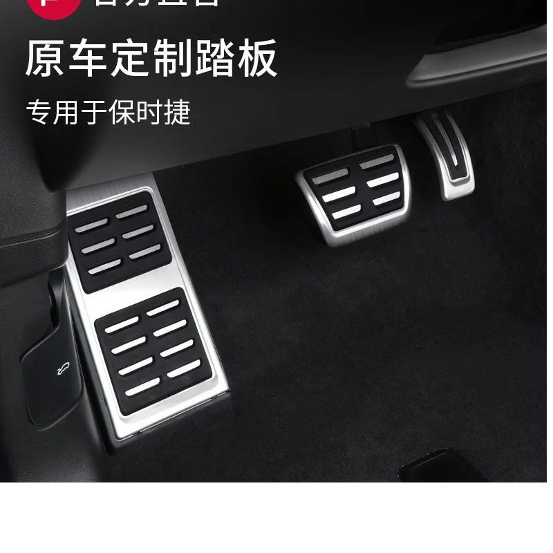 专用于保时捷油门刹车踏板卡宴Macan718帕拉梅拉911内饰改装配件