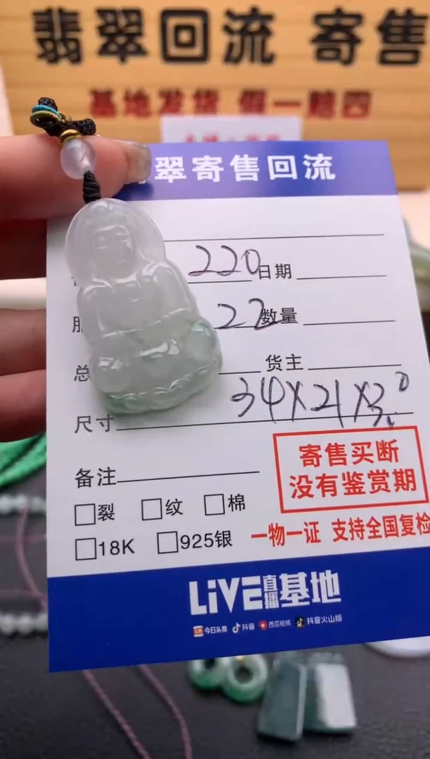 【闪购商品】翡翠颈饰未镶嵌21012769