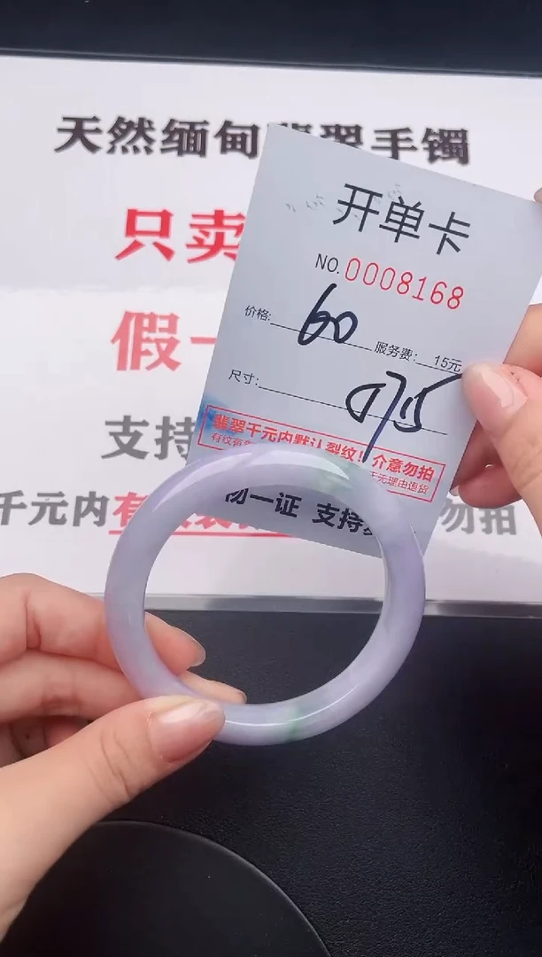 未镶嵌手镯翡翠68