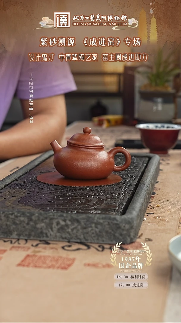 茶杯紫砂国企品牌 陶茶溯源 成进窑 029