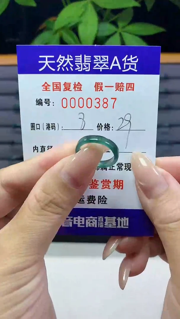 翡翠戒指未镶嵌0387天然翡翠A货