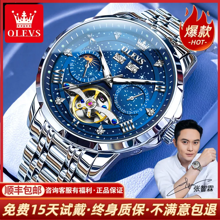 瑞士欧利时名表经典星辰百搭高档星空多功能夜光月相机械表6690