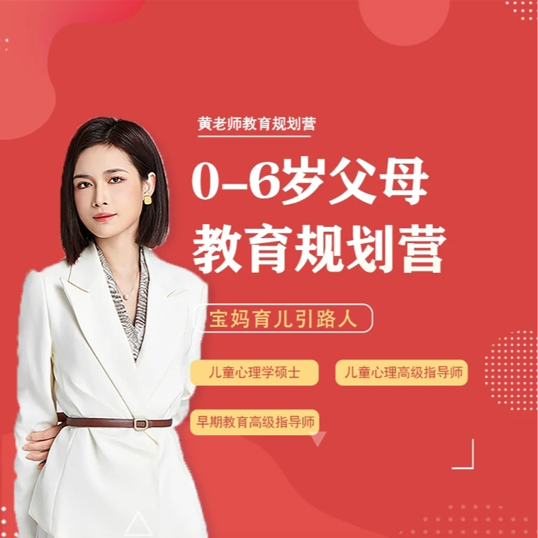 0-6父母教育规划兑换卡