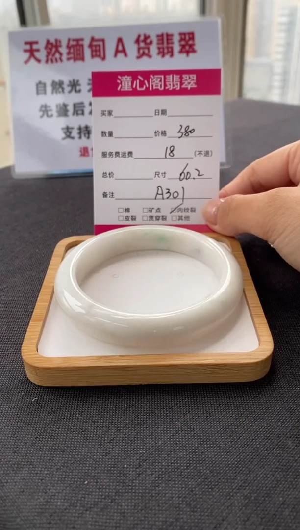 未镶嵌手镯翡翠60.2圈口 编码 A301