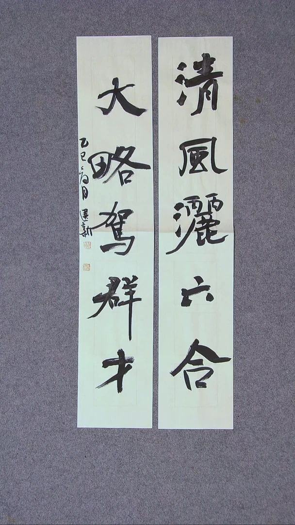 书法路建新 山东德州69*13*2对联