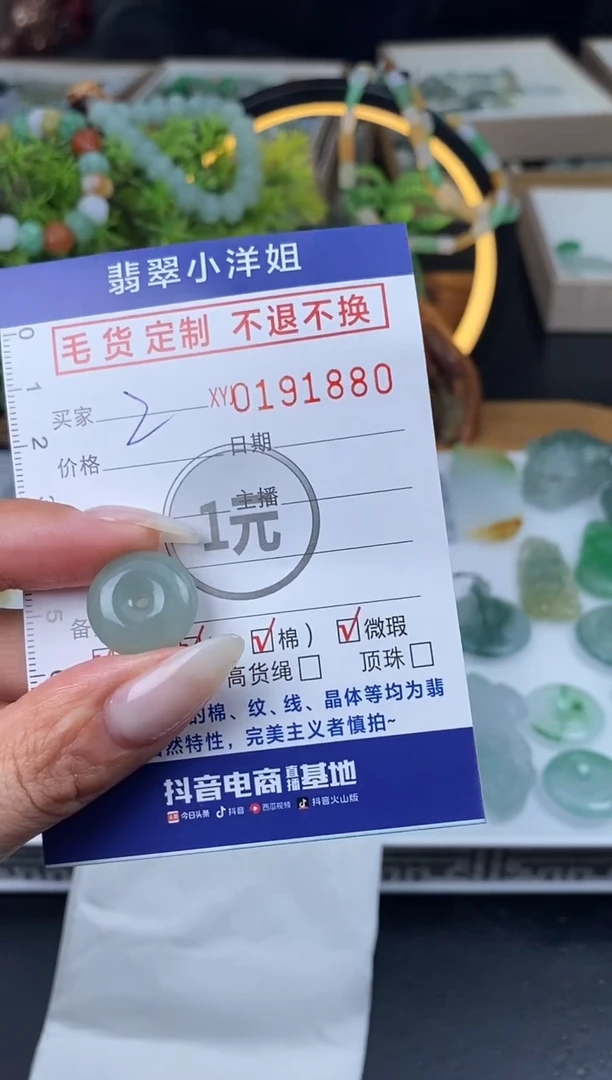 【闪购商品】定制翡翠未镶嵌毛货商品 不退换/1880