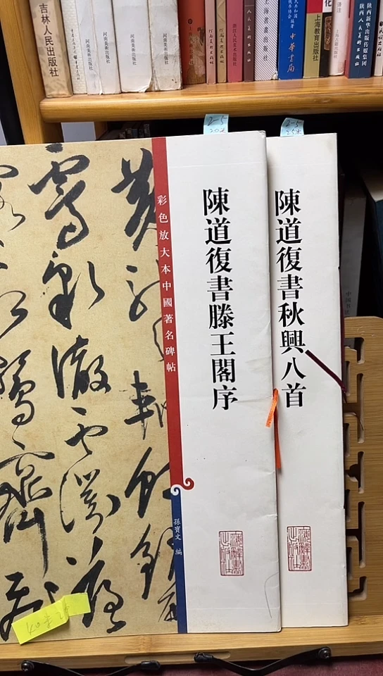 彩色放大版陈道復秋兴诗八首+滕王阁序