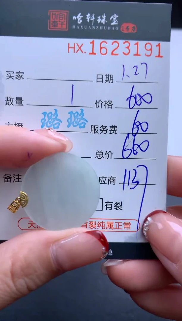 【闪购商品】翡翠挂件未镶嵌哈轩 挂件1