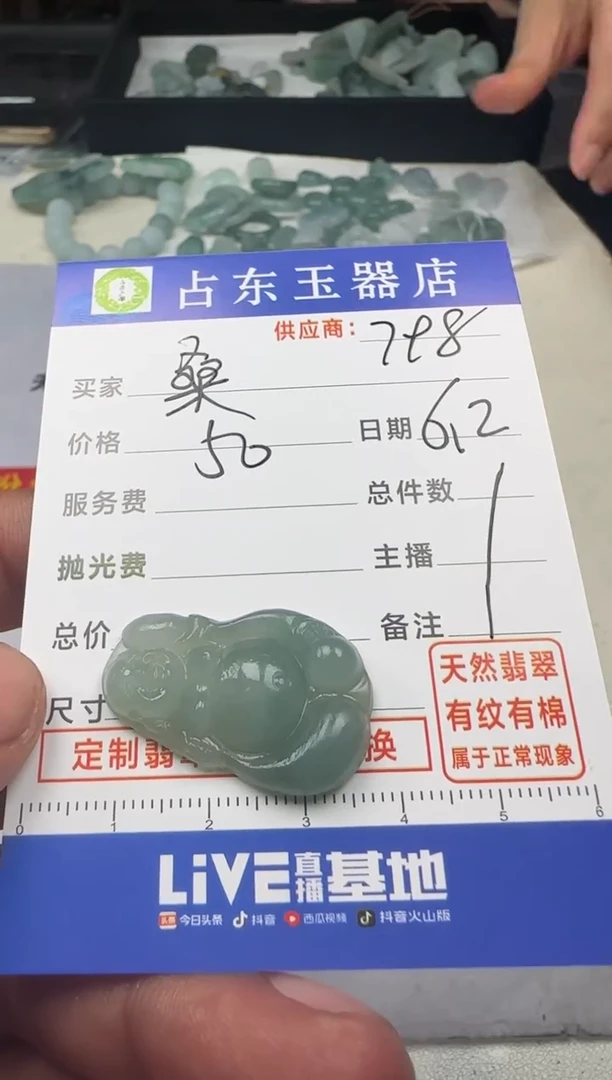 定制翡翠未镶嵌桑挂件