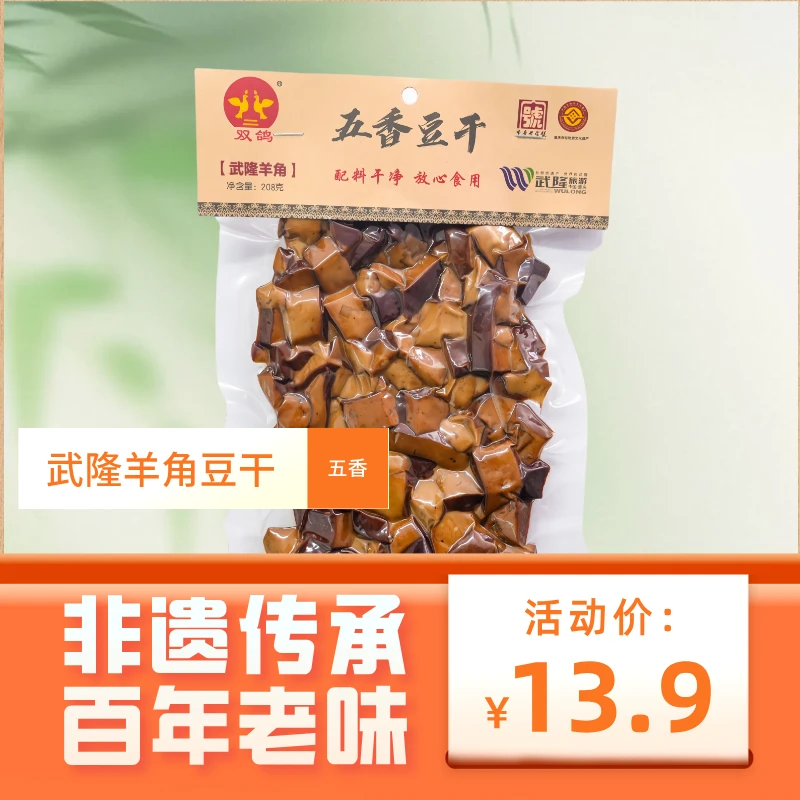 武隆特产羊角豆干手磨豆丁麻辣五香休闲即食办公小吃