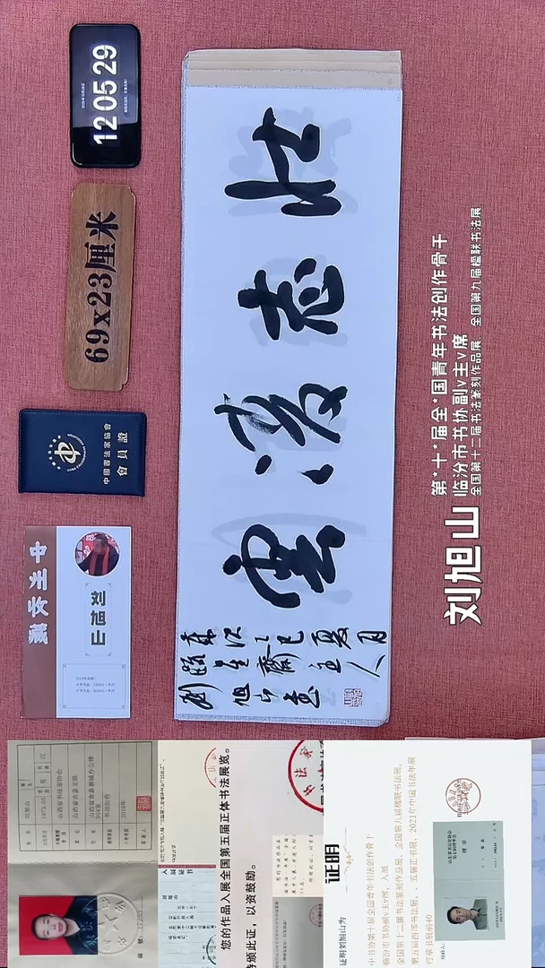 书法335    刘老师书法作品