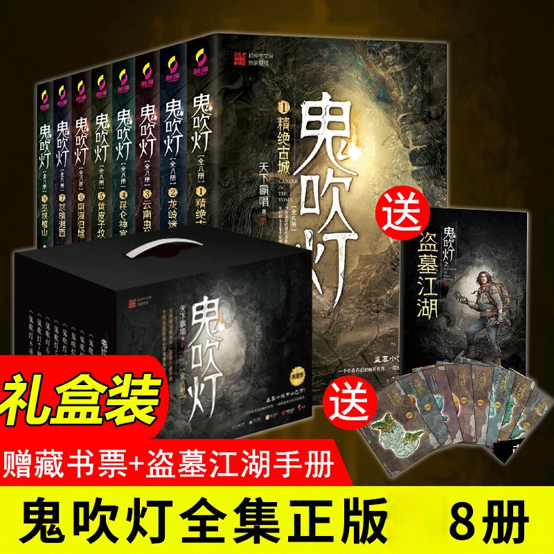 鬼吹灯:全八册正版无删减天下霸唱昆仑宫盗墓笔记悬疑小说