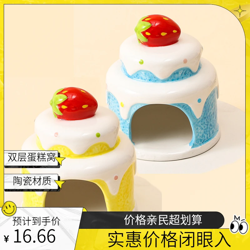 双层蛋糕造型仓鼠陶瓷窝金丝熊乘凉躲避屋花枝鼠卡通屋造景摆件