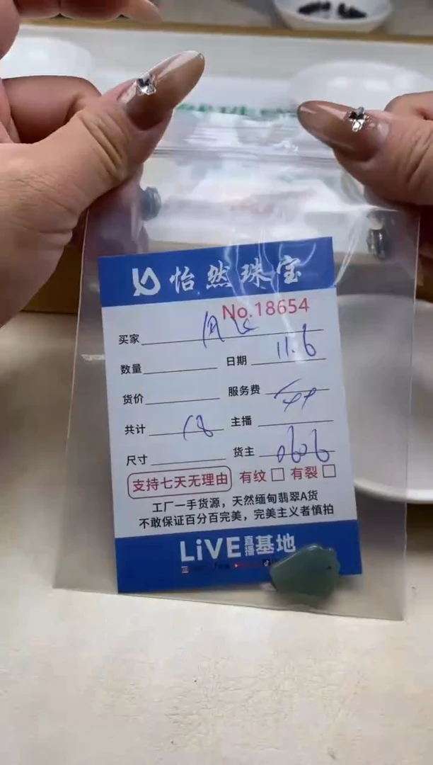 散珠翡翠凤*单：18654