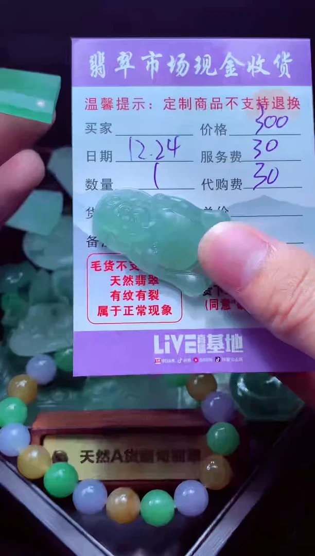 未镶嵌定制翡翠w****…毛货翡翠定制582845