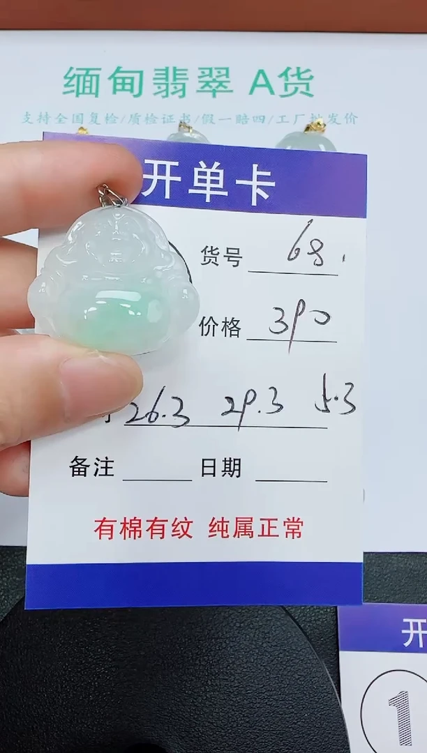 吊坠(赠链)未镶嵌翡翠68