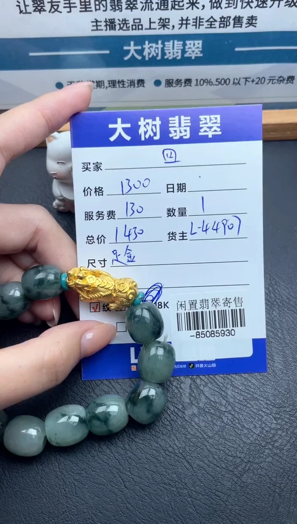 翡翠裸石足金镶嵌手串定向-85083149