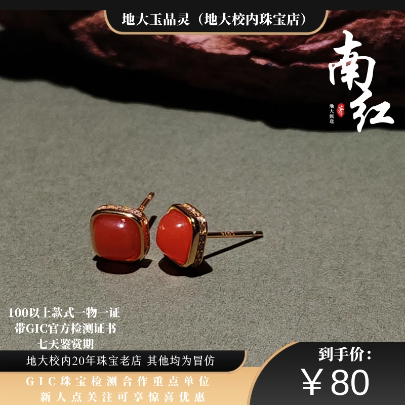【地大甄选·赤焰小方糖】南红玛瑙耳钉方s925银新中式多样性发其一