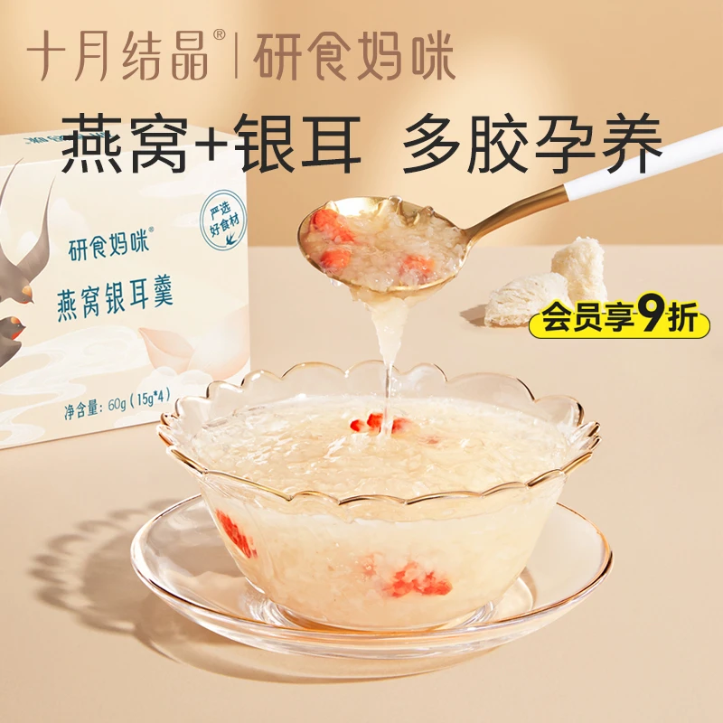 十月结晶研食妈咪银耳羹孕期孕妇零食免煮冲泡即食健康营养速食