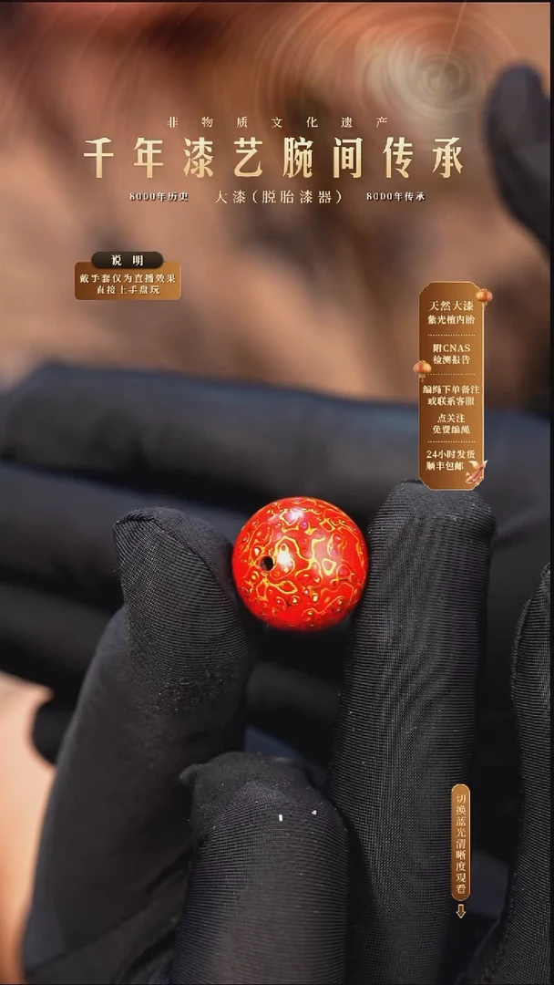 锦城大漆/单珠/2.0cm    6911