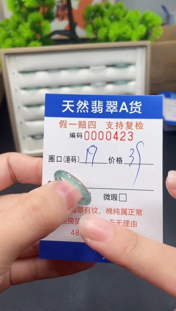 【闪购商品】翡翠戒指未镶嵌19*0423--