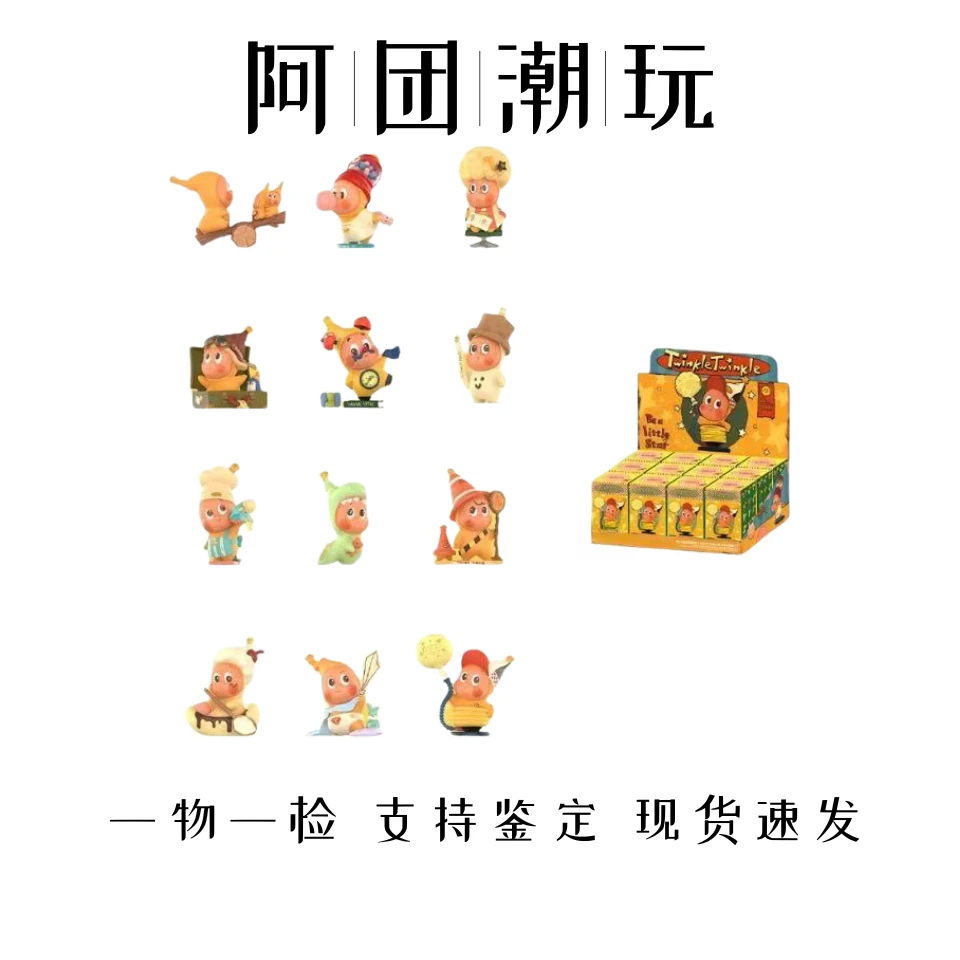 Twinkle 123!星星人系列盲盒星星人三代手办礼物
