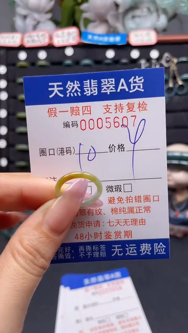 未镶嵌戒指翡翠10*5607