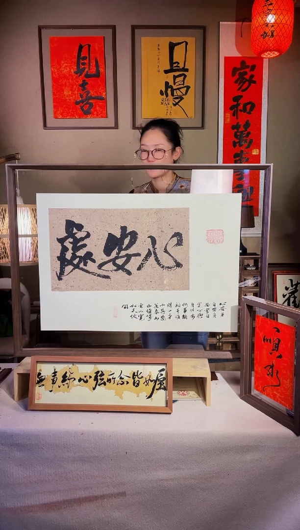 书法【心安处】实木手写62*82