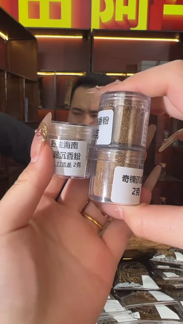 沉香香囊沉香2号奇楠粉2瓶+虫漏1瓶多样性发一