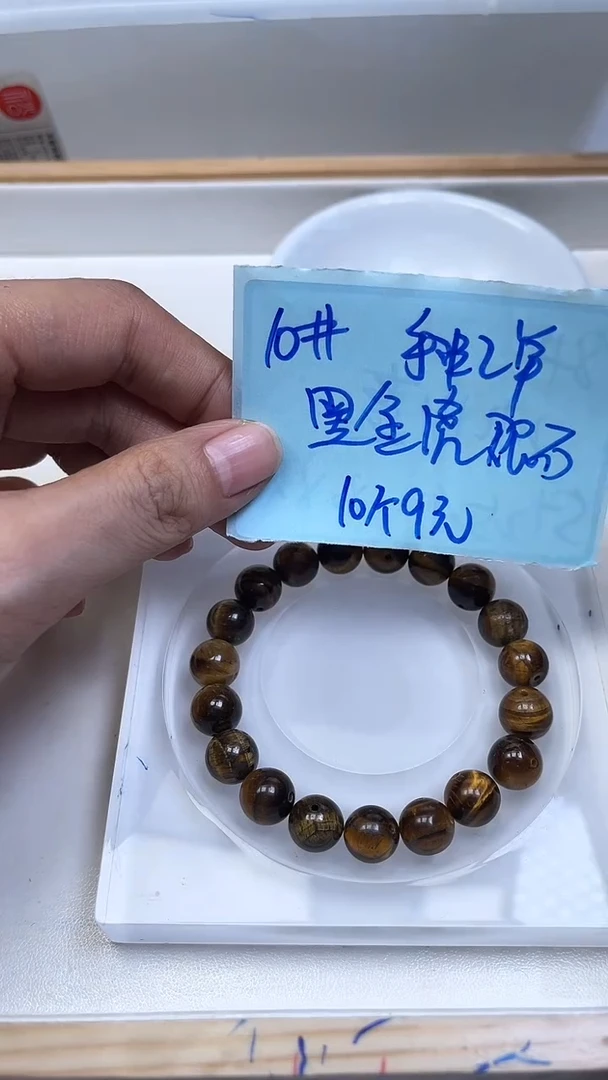 未镶嵌散珠硅化玉A1622 黑金虎 眼10mm10颗9元