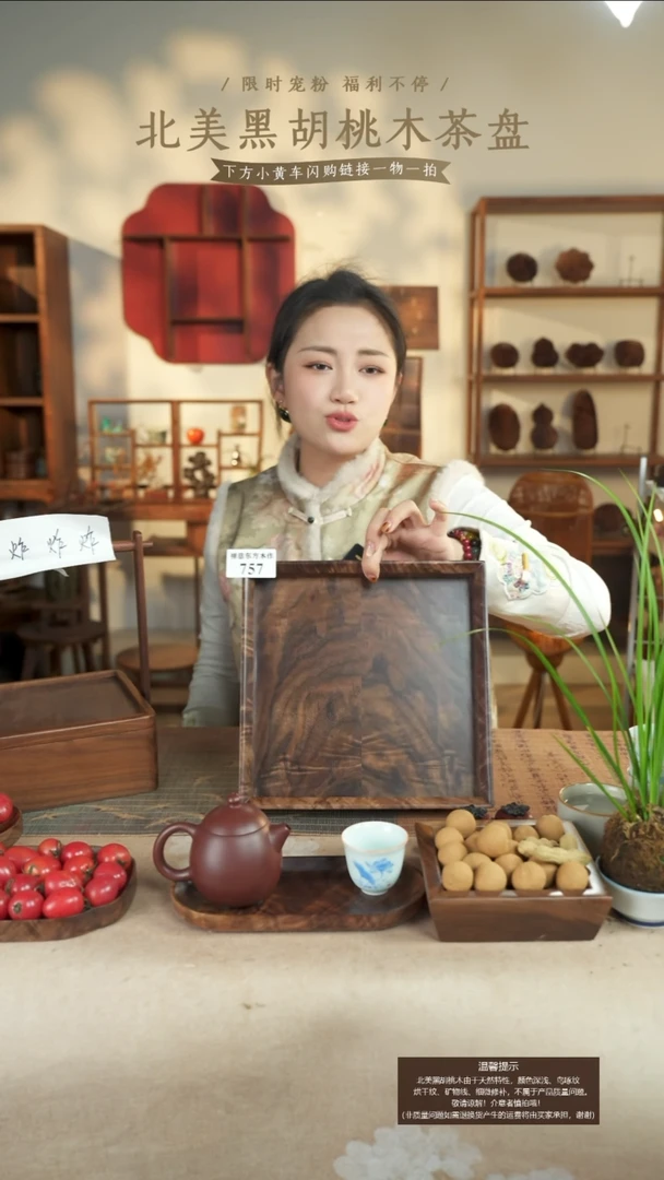 北美黑胡桃木托盘757