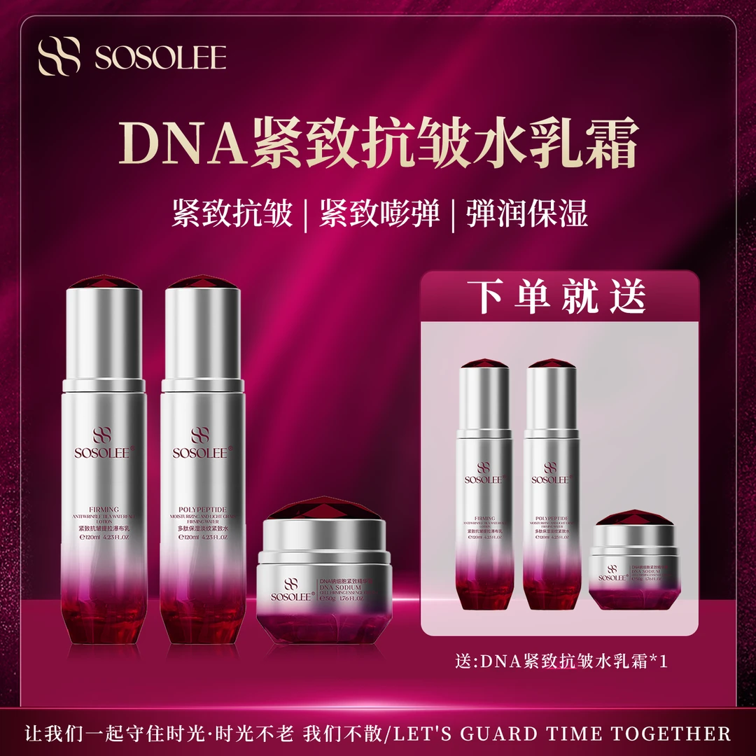 【到手两套】红宝石DNA肽三件套  （旗舰店）